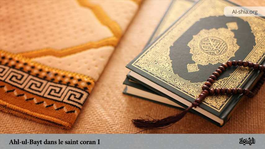 Ahl-ul-Bayt dans le saint coran(I)