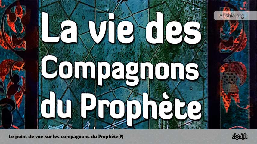 Le point de vue sur les compagnons du Prophète(P)