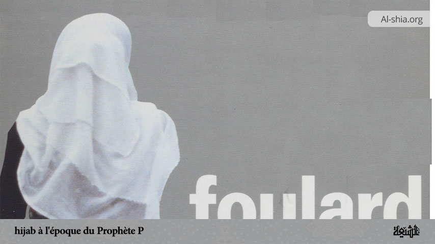 Le hijab à l'époque du Prophète (P)