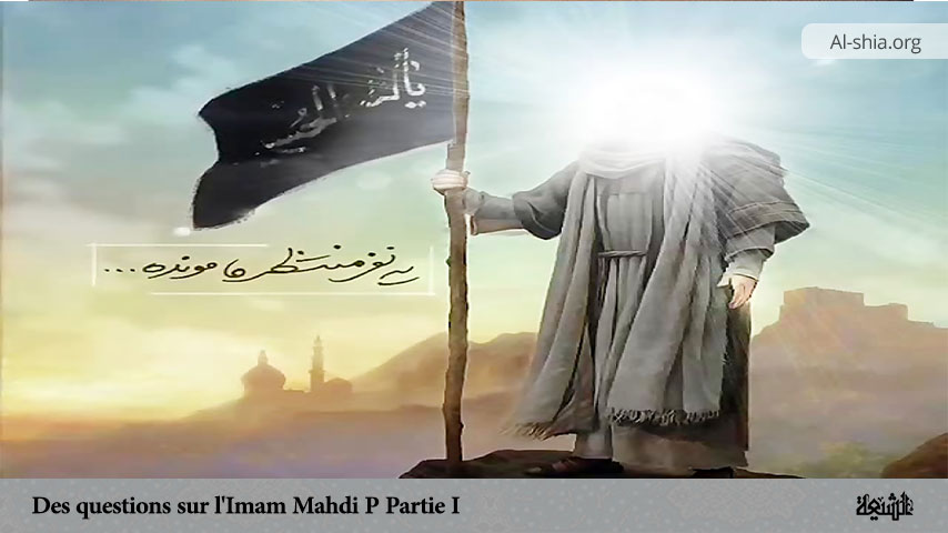 Des questions sur l'Imam Mahdi (P) (Partie I)