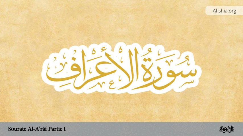 Sourate Al-A'râf (Partie I)