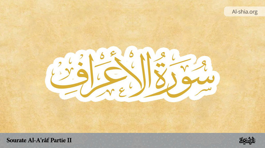 Sourate Al-A'râf (Partie II)