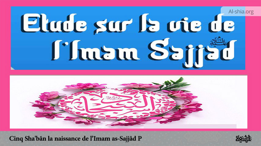 Cinq Sha'bân la naissance de l’Imam as-Sajjâd(P)