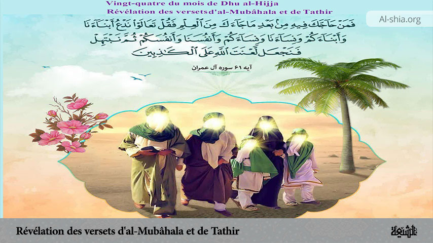 Révélation des versets d'al-Mubâhala et de Tathir