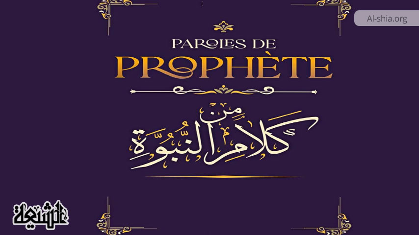 Une Selection de 70 Hadiths