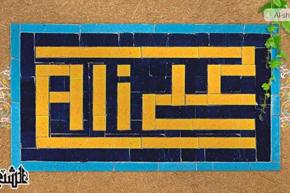 Hadiths Sélectionnés de l'Imam Ali (P) II