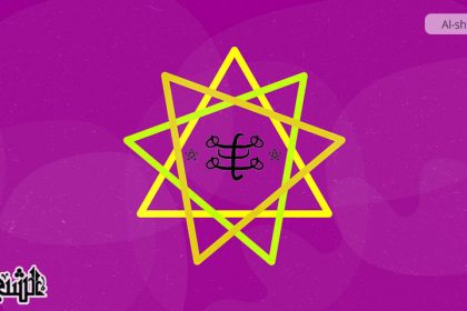 Analyse et critique du bahaïsme dans le monde contemporain