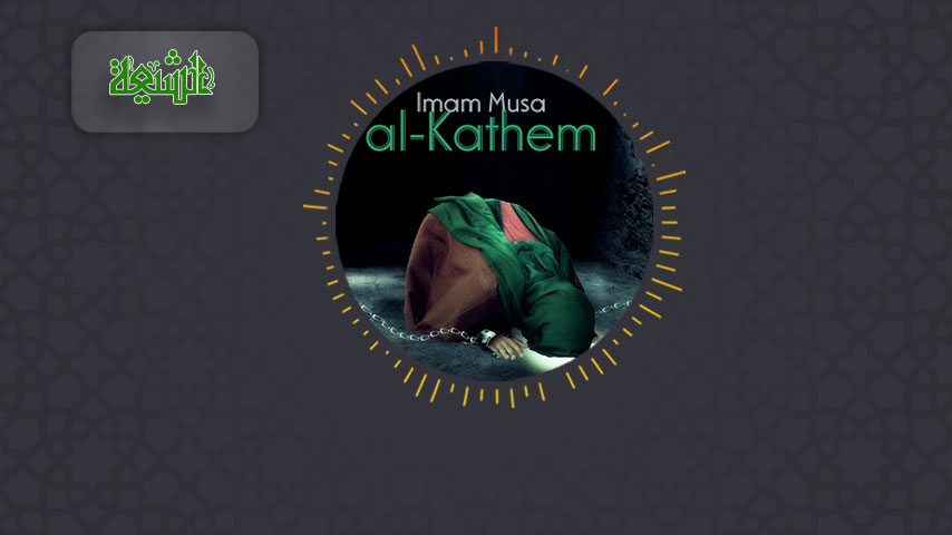 L’Imam Mûsâ al-Kâdhim (as) et Safwân al-Jammâl : Ne soutiens pas l'injustice